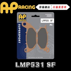 偉倫精品零件 AP RACING R3 來令片 煞車皮 複合 金屬燒結 運動 競技 LMP531 SF
