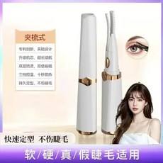 뷰러 충전식 컬링 알리 눈썹 온열 고데기 컬링기 속눈썹 불 집게, B. 새로 업그레이드 된 펄 화이트 속눈썹 클