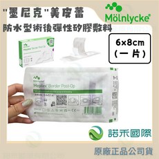 Mölnlycke 美皮蕾 防水型術後彈性矽膠敷料, 1個