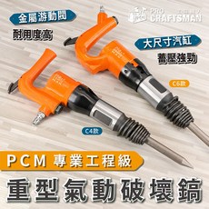 工具職人 工業級衝擊式-氣動破壞鎬 槍型氣動錘除銹器風鏟刀氣動鑿岩鎚四溝電錘鑽 電動鎬氣鎬開槽鑿子水泥鑿尖鑿平鑿斬鎚, 1個, 重型氣動破壞鎬－Ｃ４款