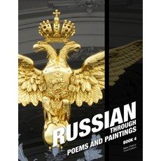 (영문도서) Russian Book 4: Russian Through Poems and Paintings Paperback, Independently Published, English, 9798375917955
