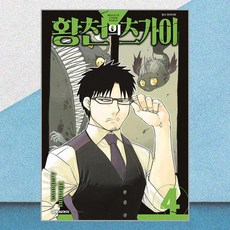 황천의 츠가이 4 대원씨아이