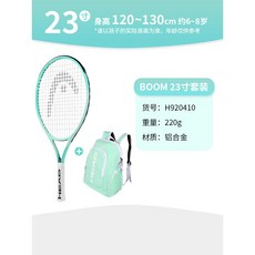 【臺灣出貨】HEAD海德兒童網球拍全碳素23/25/26寸青少年迴彈訓練器專用小學生-奢尚匯品, BOOM天青藍【7-8歲】23寸, 1個