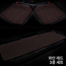 자동차 구슬방석 차량 나무 방석 통풍 체크무늬, 1개, 와인레드 3피스 세트