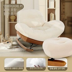 1인용 흔들 의자 쿠션 소파 발받침 북유럽 등나무, 1개, 갈색 화이트+발판 세탁 가능