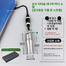 비상약 목걸이 약통 스테인레스 보관 미니 티타늄 키링, 대나무 매듭 소형 휴대폰 선물 상자, 1개, 기본 색상