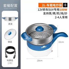 차량용 냄비 포트 쿠커 그린 24V 승용차/SUV 전기 캠핑카 차박용 12V 12V, F. 모란디 양배추 그린 2L