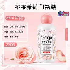 洗衣留香珠220g 護衣留香珠 衣物留香珠 持久留香 柔順洗衣珠 衣物芳香豆 香水味香氛豆 香香豆【台灣現貨】, 1個, 洗衣留香珠 220g-桃桃茉莉, 220g