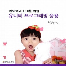 아이템과 GUI를 위한유니티 프로그래밍 응용, 무지개터