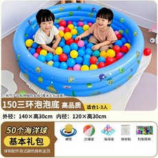 嬰兒海洋球池圍欄 寶寶家用充氣游泳池 兒童玩具波波池, 1個