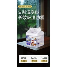 家之物語/KATEI STORY 除濕盒/除濕餅, 1套, 550ml