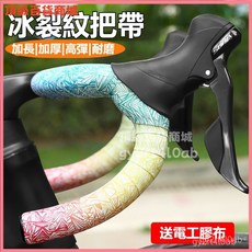NPY冰裂紋把帶公路車漸變炫彩把手彎把纏帶防滑耐磨漸變減震綁帶, 灰色漸變,高級玩家系列--XTR級別【冰裂紋版本】, 1個