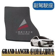 小噗噗汽車百貨 三菱 GRAND LANCER 專用蜂巢式腳踏墊 防水防滑, 1個, 2017-2020年 副駕駛座一塊,灰色