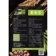 【肉肉朋友】 廣威隆 蓁如意Wishfull 水稻、花生、豆科專用營養劑 胺基酸 500g, 1個