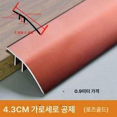높은 경사로 문턱 오르막 티타늄 문지방 오토바이 진입판, 로즈골드 4.3cm 0.8-1.2cm, 1개