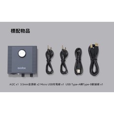 Godox AI2C 雙通道錄音介面, AI2C Godox AI2C 雙通道錄