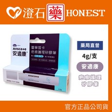 AnsCare 安適康 皙佳疤痕護理矽凝膠 疤痕護理矽膠筆, 1個, 矽膠筆 4g
