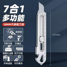 七合一全不銹鋼刀-工業級重型美工刀/全鋼加厚耐用刀身, 1個, 1把刀架內附一片不銹鋼刀片