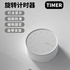 TOBE better 旋轉計時器 廚房定時器 兒童學習提醒, 1個, 極光白【磁吸旋轉計時器】
