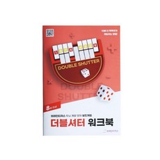 Blue oranges 브레인티저스 더블셔터 전용 워크북, Blue oranges [브레인티저스] 더블셔터 전용
