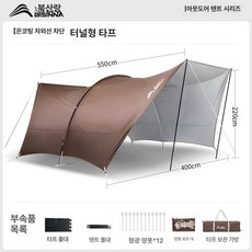 접이식 캠핑 터널형 제품 대형 빠른설치 그늘막 캐노피 선블록, 1. 갈색: 실버글루 터널 캐노피