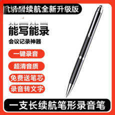 長續航筆形錄音筆，一鍵錄音，高清音質，錄音轉文字，贈送筆芯，會議記錄神器, 【升級版-高清錄音 無損音質】, 升級版