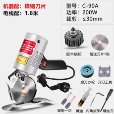 百世興 多功能電動圓刀裁剪機 服裝電剪刀90型皮革布料紙張掌上型裁布機高速鋼刀片, 1個, 機器配1.8米電線【鋒鋼刀片】, 機器配1.8米電線【鋒鋼刀片】