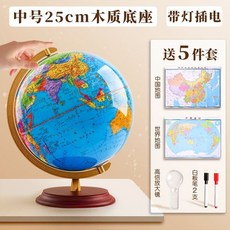 地球儀 2024新款燈光學生地球儀 AR智能3D立體大號兒童節禮物, 25cm木底+帶燈+贈品