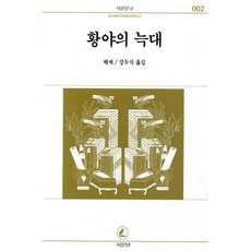황야의 늑대, 서문당, 헤세 저/강두식 역