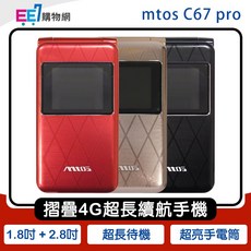 mtos C67/C67 pro 雙螢幕2.8吋摺疊4G手機 Type-C 老人機 長輩機, 紅