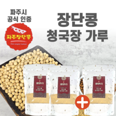 국산100% 냄새없는 향연지 청국장 가루 파주 장단콩 분말, 3개, 200g