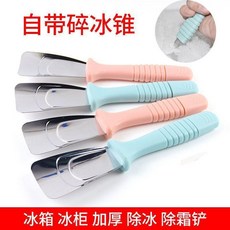 不鏽鋼除冰鏟 附帶碎冰錐, 1個, 除冰鏟： 自帶碎冰錐 快速鏟冰-不傷冰箱,普通款：普通材質 1個 無碎冰錐