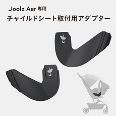줄스 에어 JOOLZ AER 카시트 어댑터