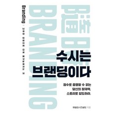 수시는 브랜딩이다