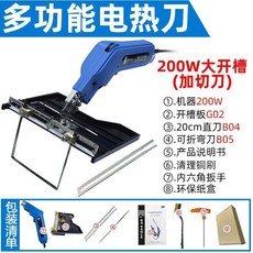 電熱刀 泡沫切割刀 珍珠棉海綿熱切刀 模塊建房開槽機熱熔刀 雕刻工具 (台灣出貨 110v/220v), 200w電熱切刀+直刀【5-16釐米槽】