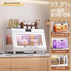 식기 건조기 자외선 젖병 살균 건조기 식판 소독기, 55L 플래그십 투명티 자외선 살균+순환 차단