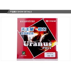 국내배송 은하 우라너스 폴리 천왕성 스펀지 MAX 38도 핌플 아웃 돌출 러버 수비형 Yinhe, 레드 MAX, 1개