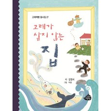 鯨魚不住的房子, 鯨魚書坊