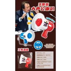 王世堅大聲公喇叭 錄音擴音語音發聲按鍵, 藍色, 1個