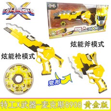 台灣熱賣 【2053人好評】正版迷你特工隊X弗特光之黃金版麥克斯斧頭露西玩具, 特工X武器-麥克斯8908, 1個