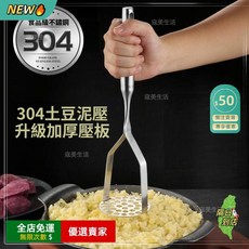 O 304不鏽鋼搗泥器 馬鈴薯壓泥器 磨泥器 搗蒜器 壓蒜器, 1個, 升級⭐基本款