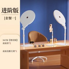 直播補光燈主播專用麵部柔光燈桌麵拍打光拍照室內燈光, 【36cm進階版-套餐一】