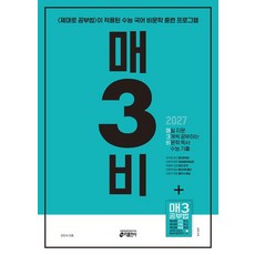 매3비 매삼비 비문학 독서, 1개, 단일