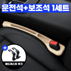 마이카랩 전차종 차량 틈새 사이드 포켓 쿠션 수납함, 베이지, 1세트