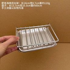 304不鏽鋼肥皂海綿瀝水架 浴室洗手台置物盒, N/A, 1個