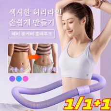 1/1+1고탄성 저소음 소프트 스프링 훌라후프 신제품 소프트 훌라후프 및, [1+1] 핑크*2