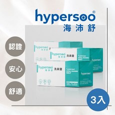 hypersoo 海沛舒 洗鼻鹽 3入/組, 1個