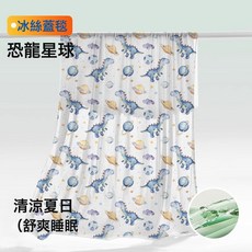 嬰兒冰絲蓋毯 夏季薄款空調被 熊貓圖案 舒爽透氣, 恐龍星球A類多功能薄毯 溫而不涼