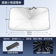 汽車遮陽傘前檔風玻璃防曬隔熱遮陽擋夏季用品車載前擋遮陽傘, 1個, 塗銀小號125*65cm:1個