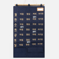 벽걸이 수납함 다용도 정리함 포켓 수납함 데일리 용품 영양제 패브릭 파우치 주머니 보관함 요일, 아이보리